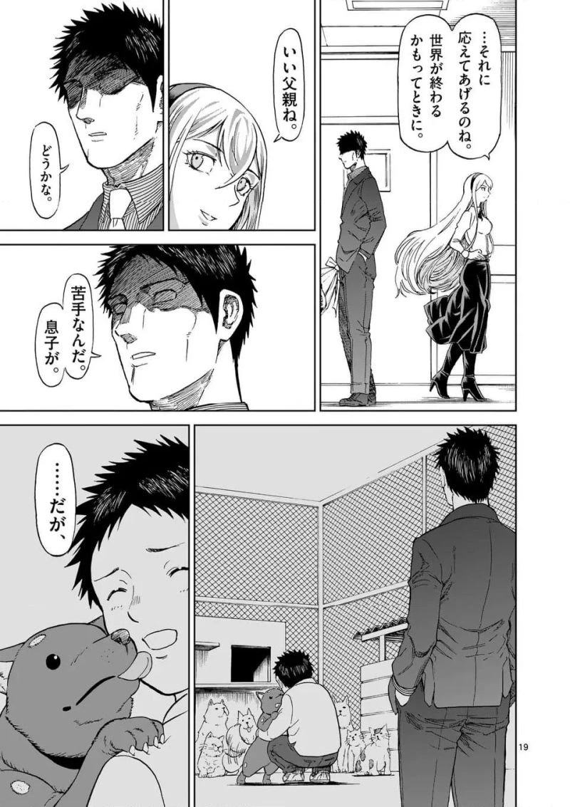 血と灰の女王 第200話 - 19