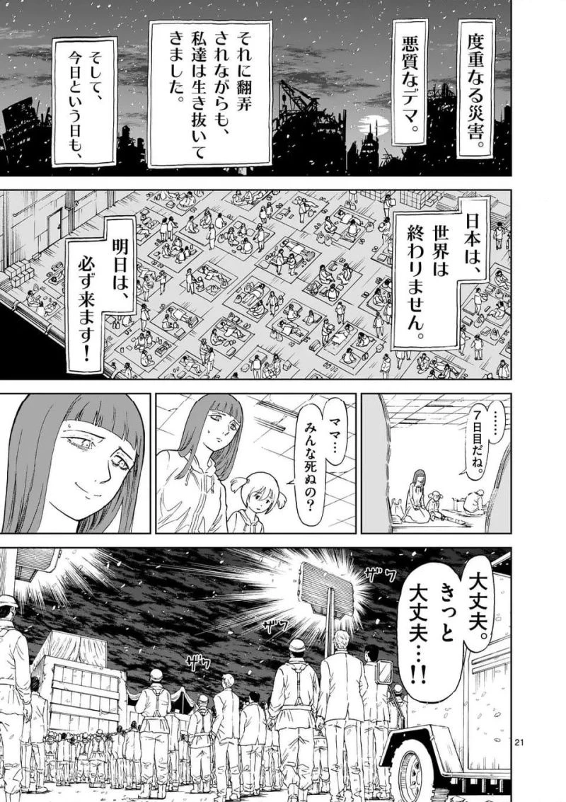 血と灰の女王 第200話 - 21