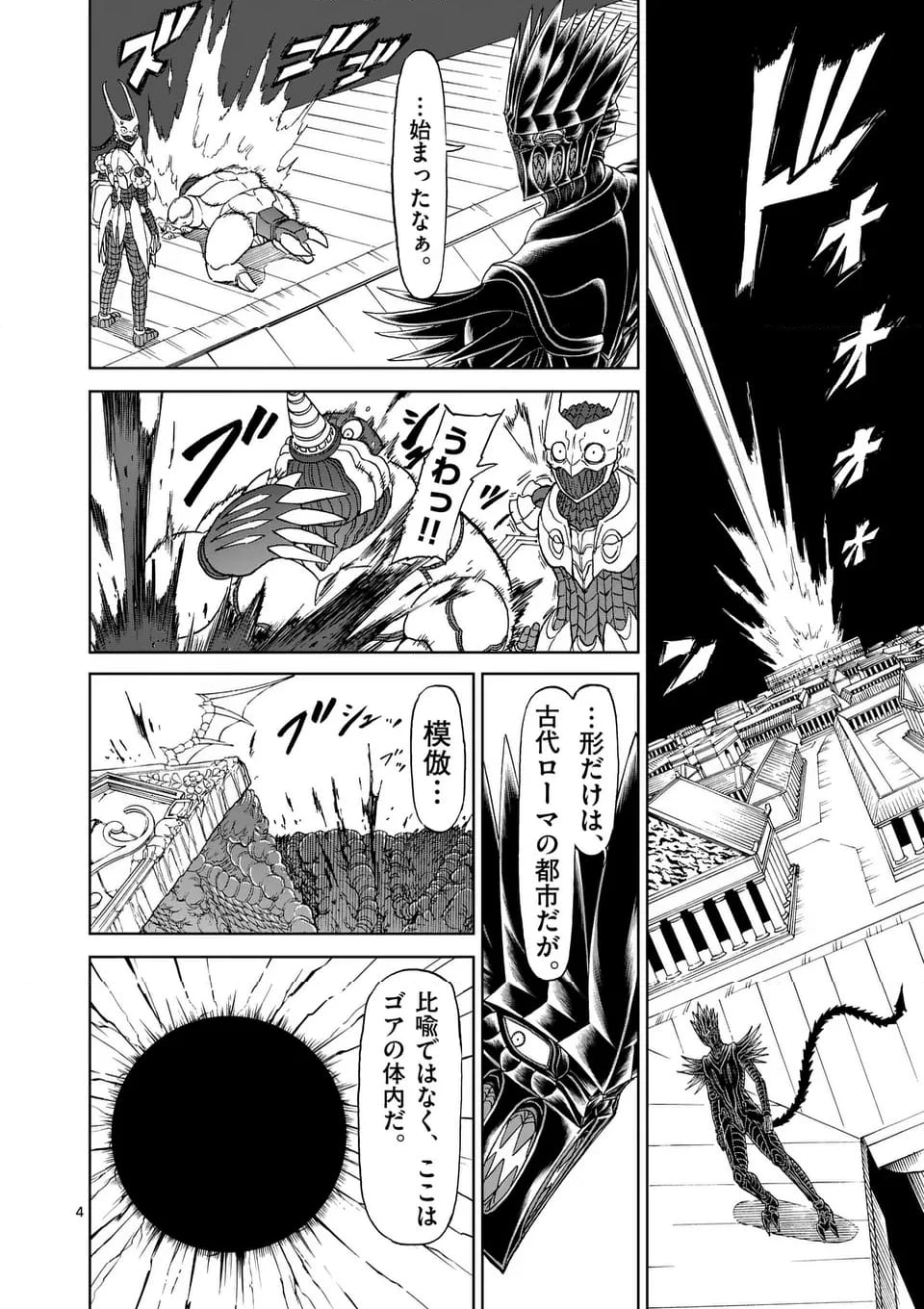 血と灰の女王 第202.1話 - 4