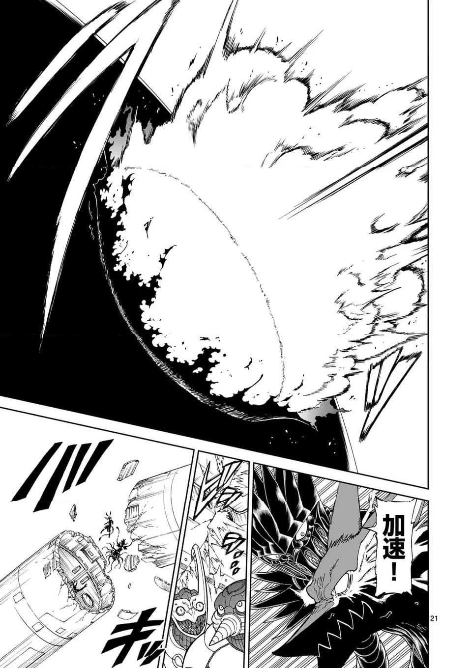 血と灰の女王 第201.2話 - 8