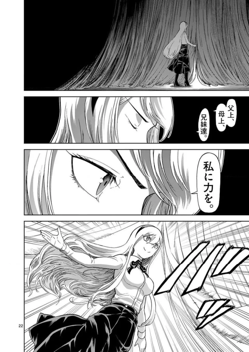 血と灰の女王 第200話 - 22