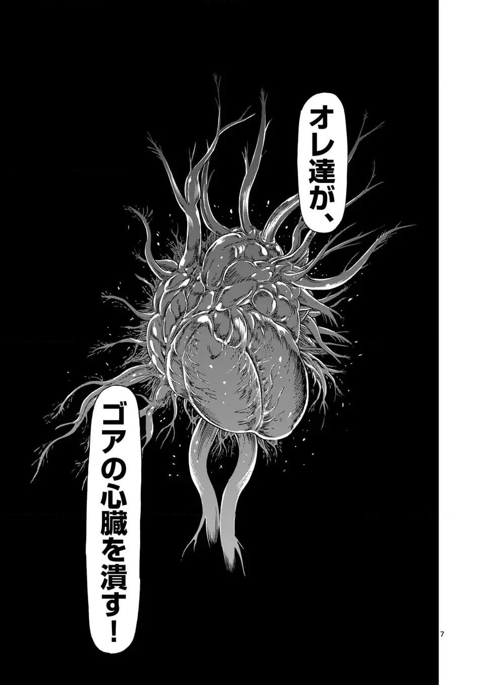 血と灰の女王 第202.1話 - 7