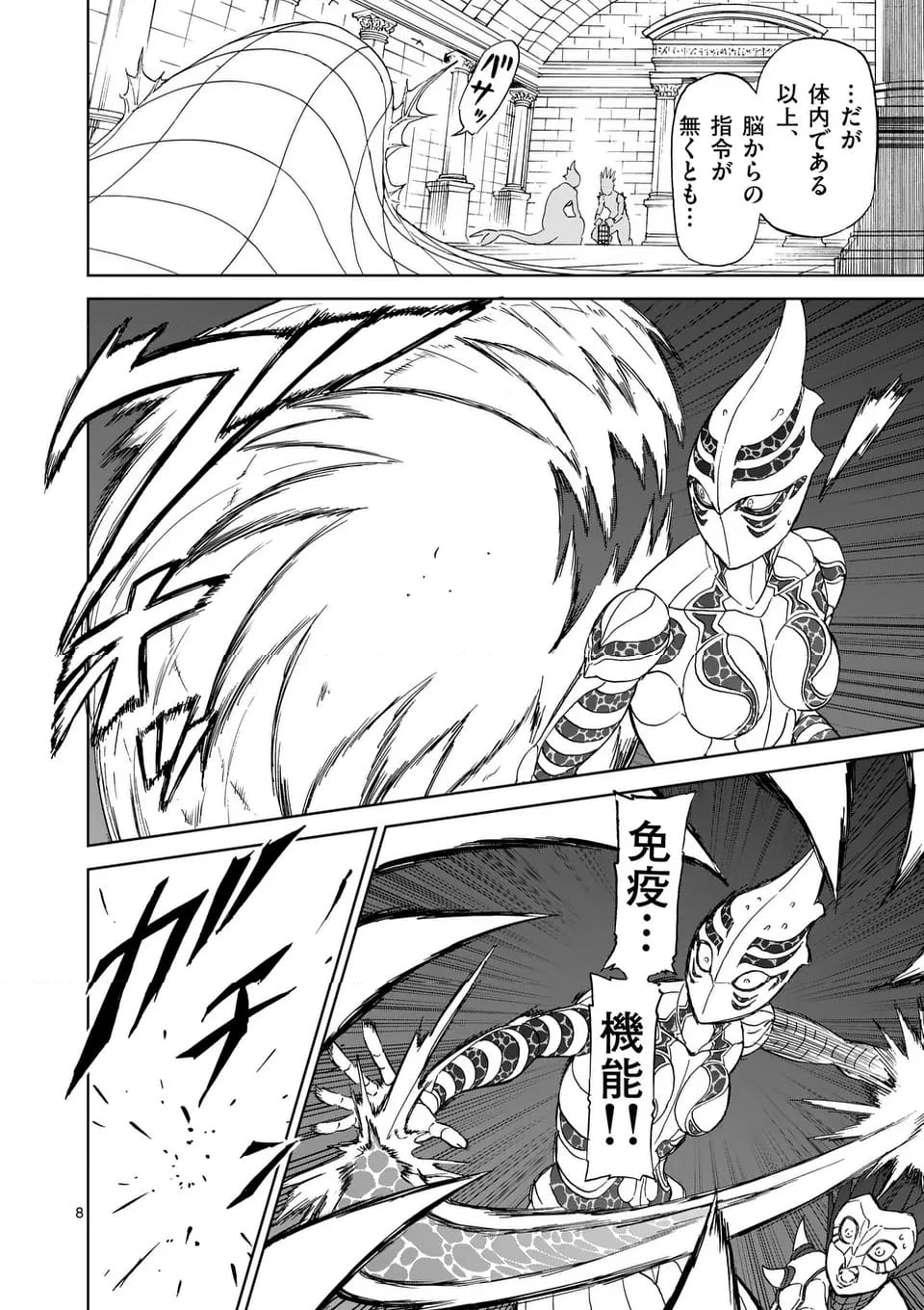 血と灰の女王 第202.1話 - 8