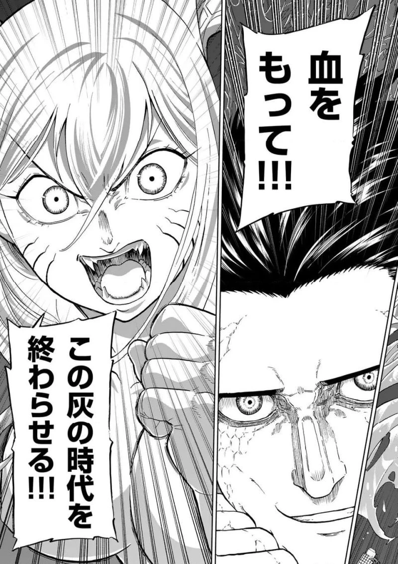 血と灰の女王 第200話 - 25