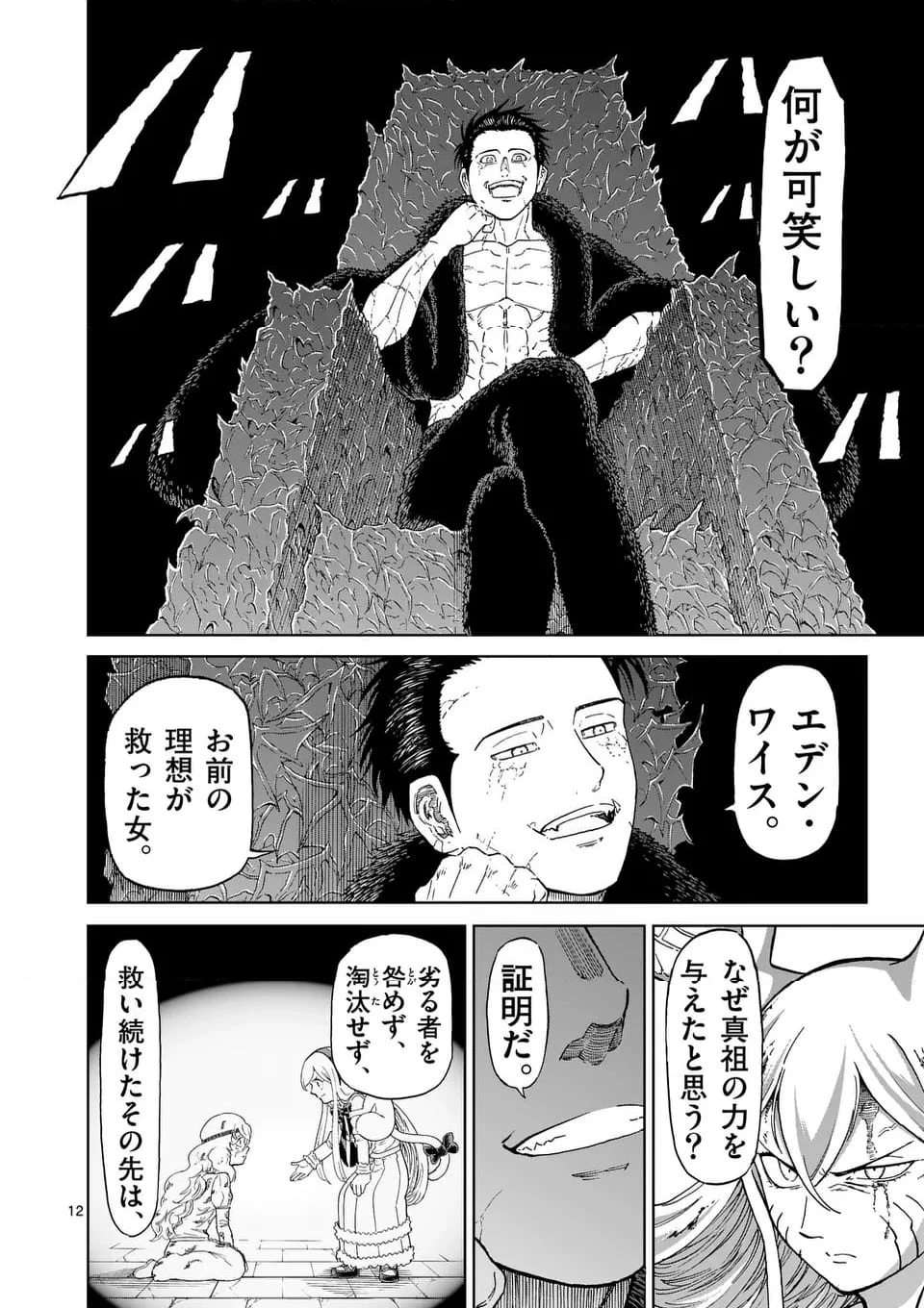 血と灰の女王 第202.2話 - 2