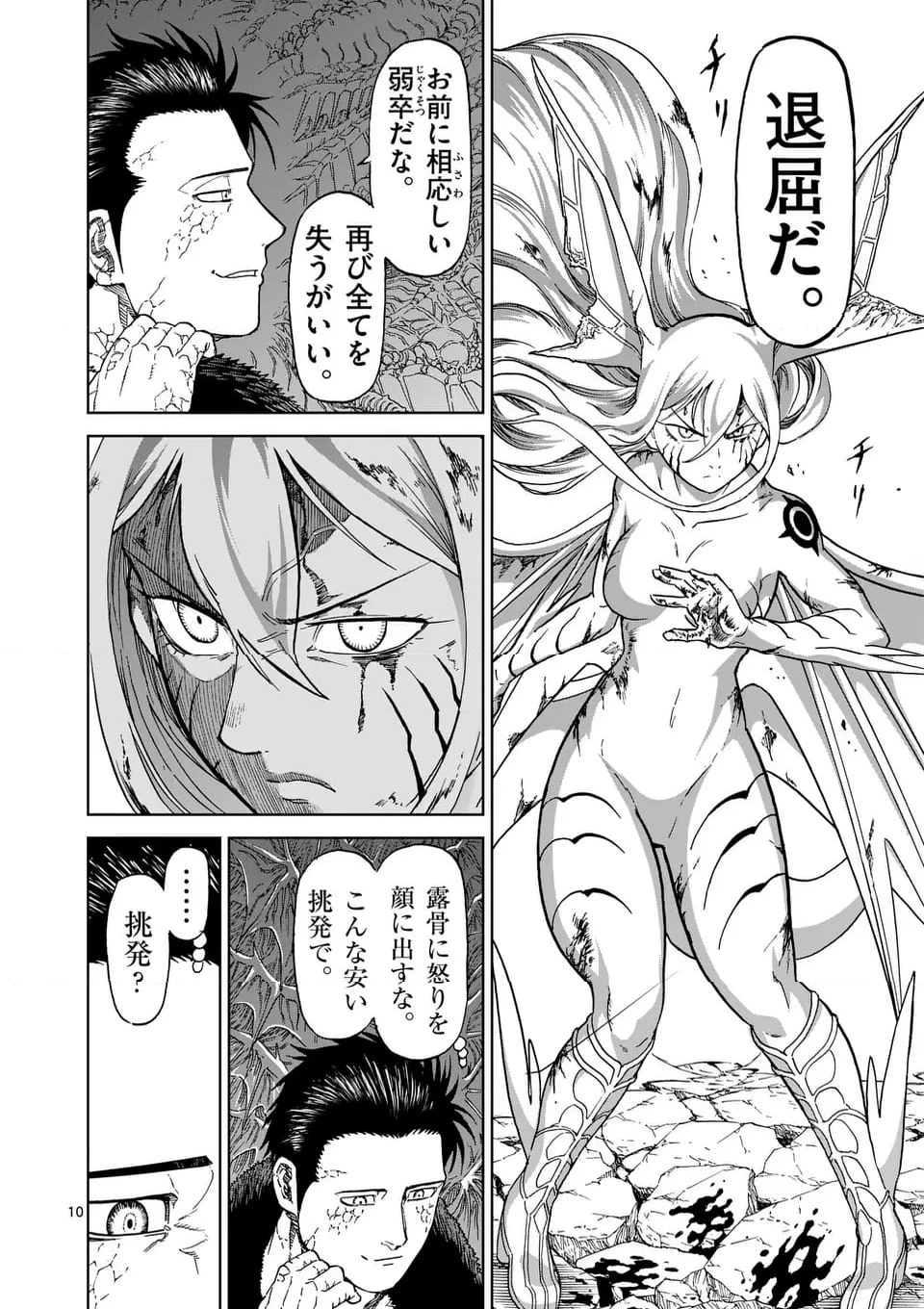 血と灰の女王 第202.1話 - 10