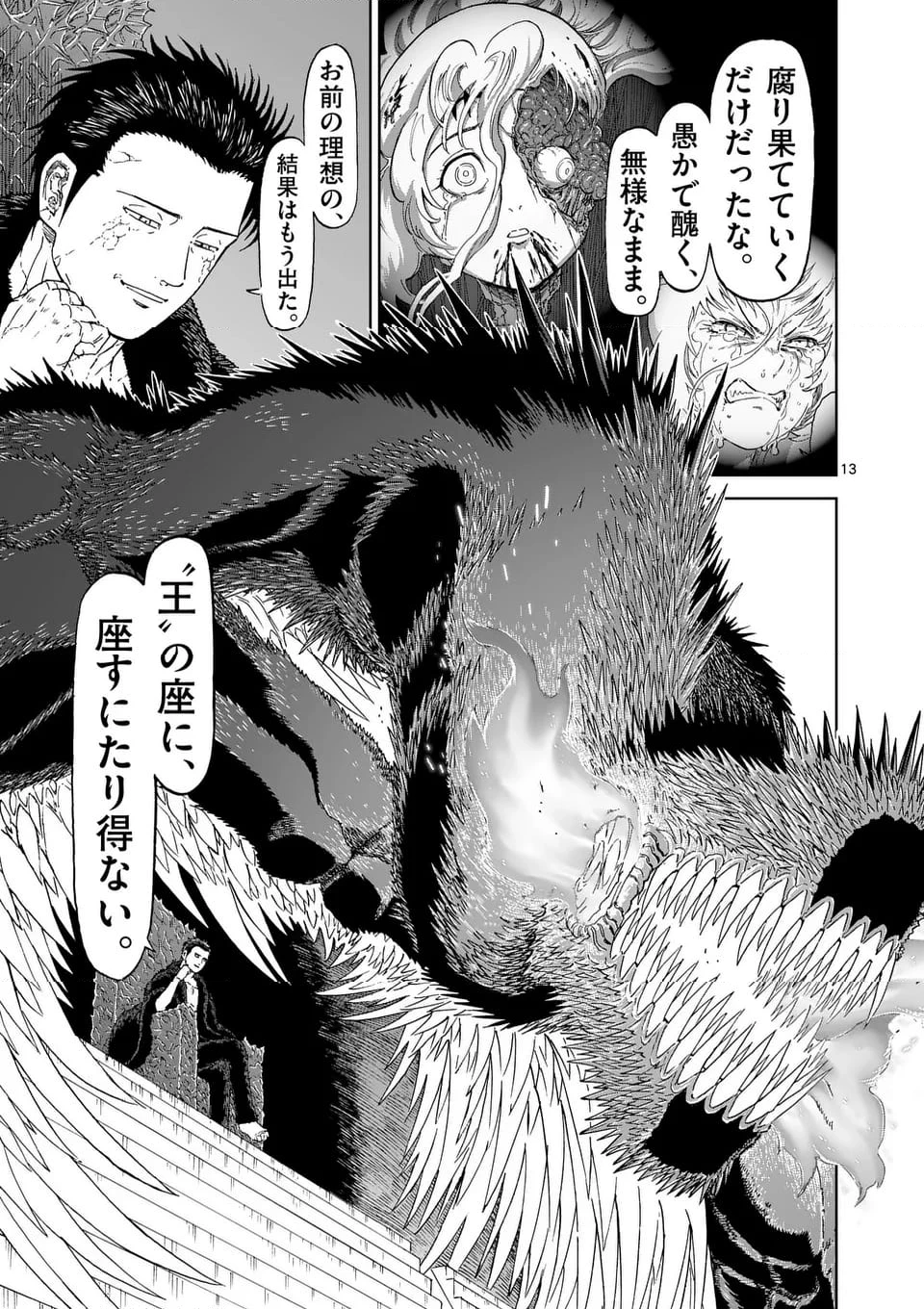 血と灰の女王 第202.2話 - 3