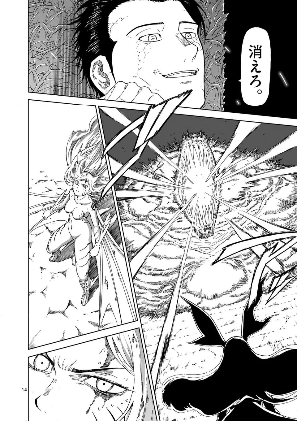 血と灰の女王 第202.2話 - 4