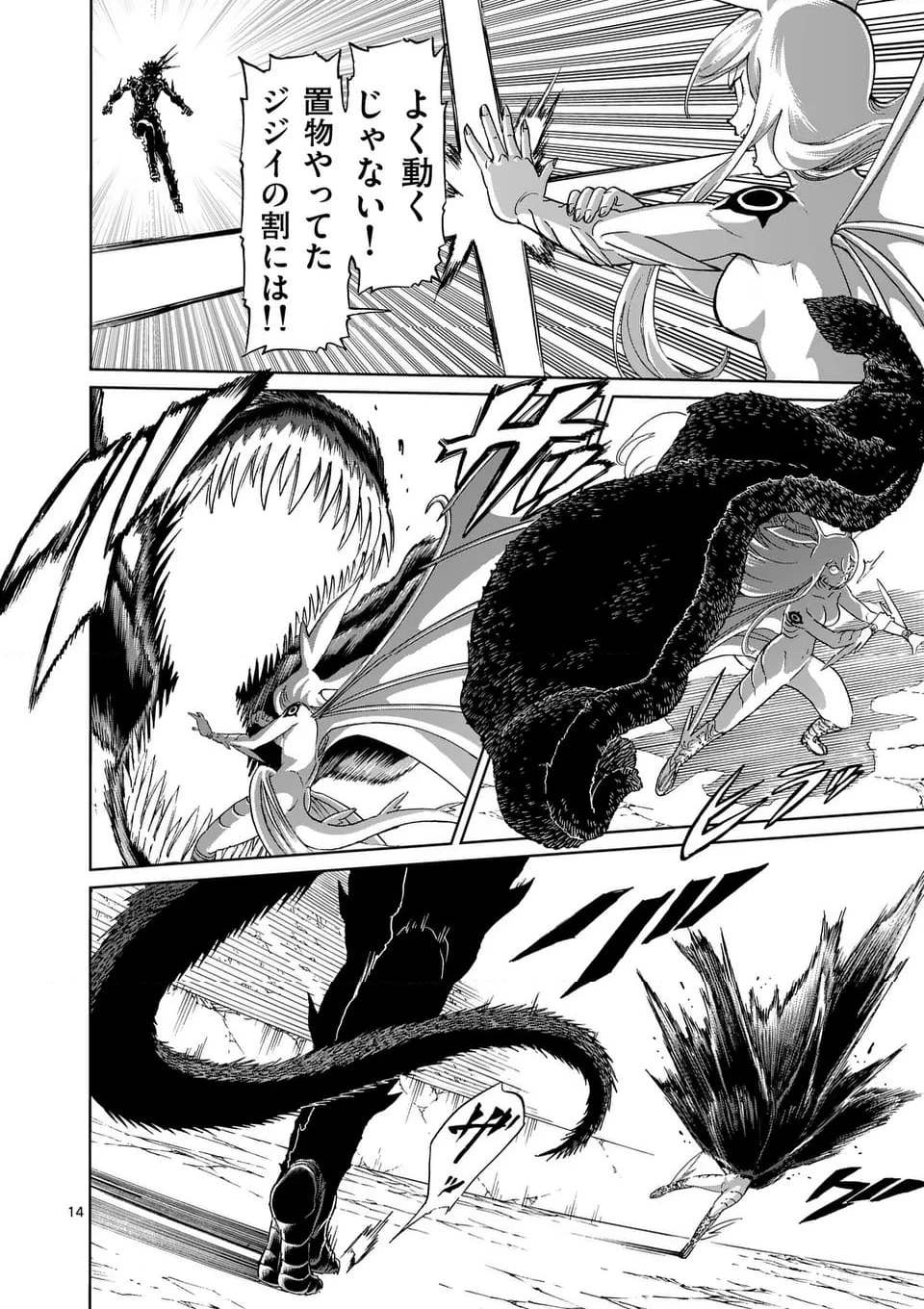 血と灰の女王 第203.2話 - 3