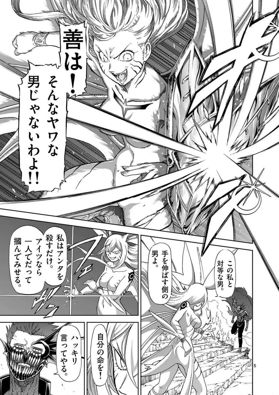 血と灰の女王 第203.1話 - 5