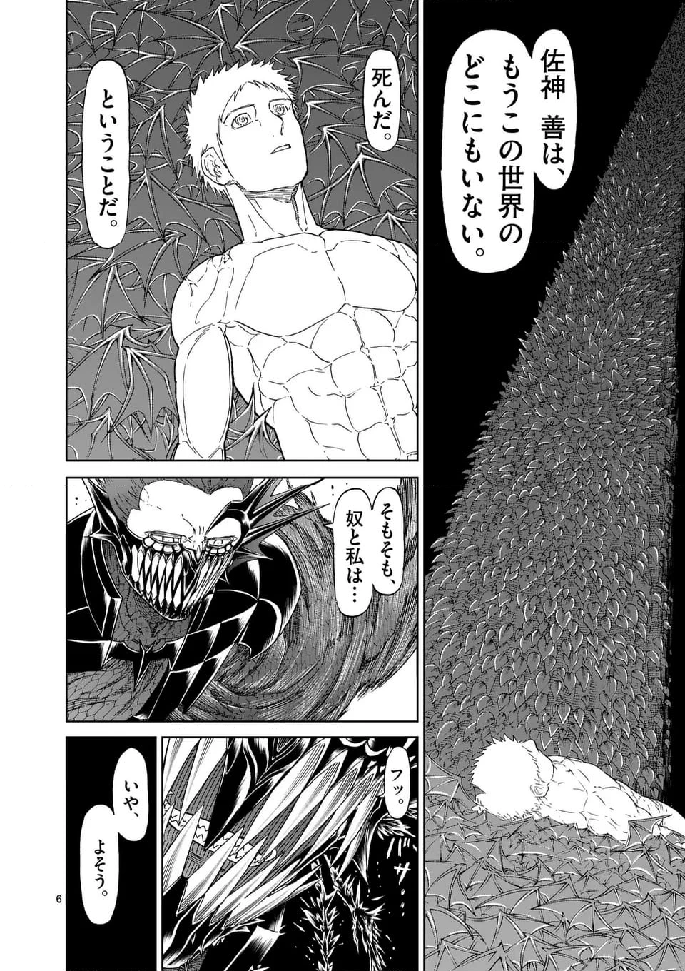 血と灰の女王 第203.1話 - 6