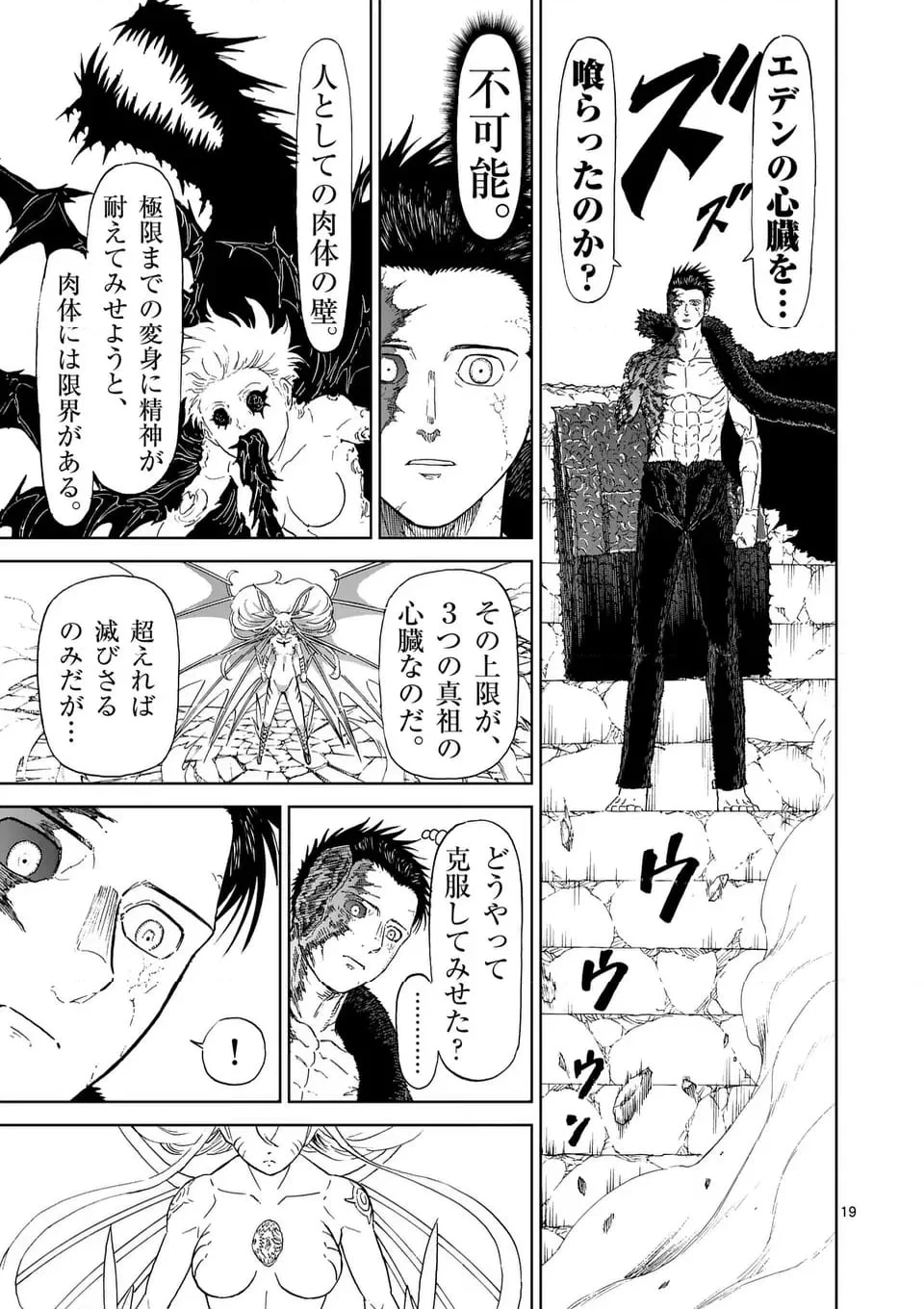 血と灰の女王 第202.2話 - 9