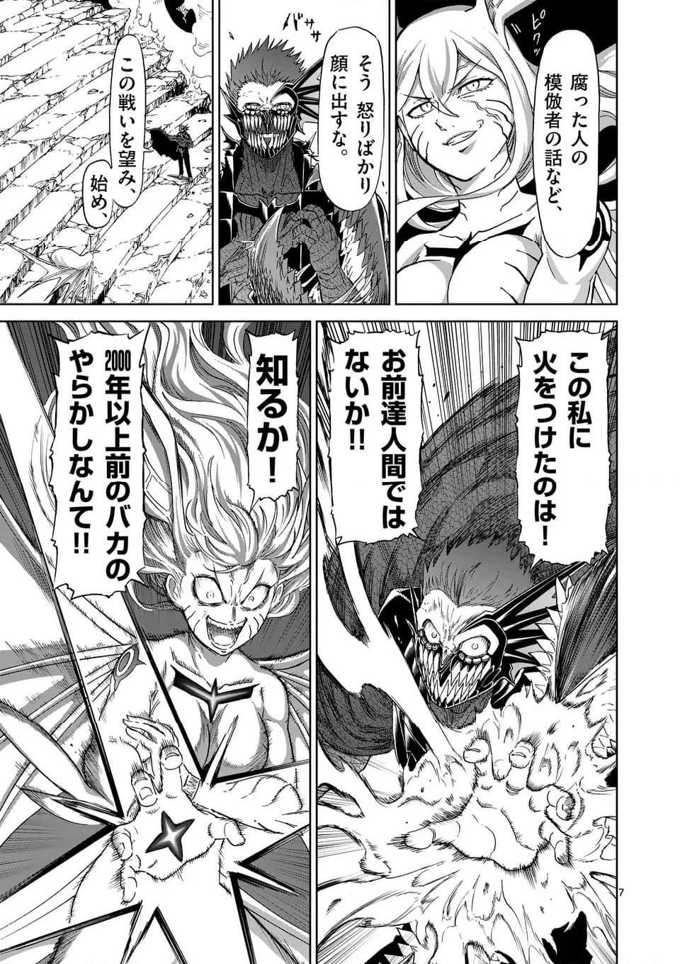 血と灰の女王 第203.1話 - 7