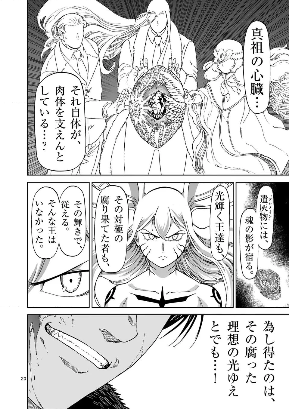 血と灰の女王 第202.2話 - 10