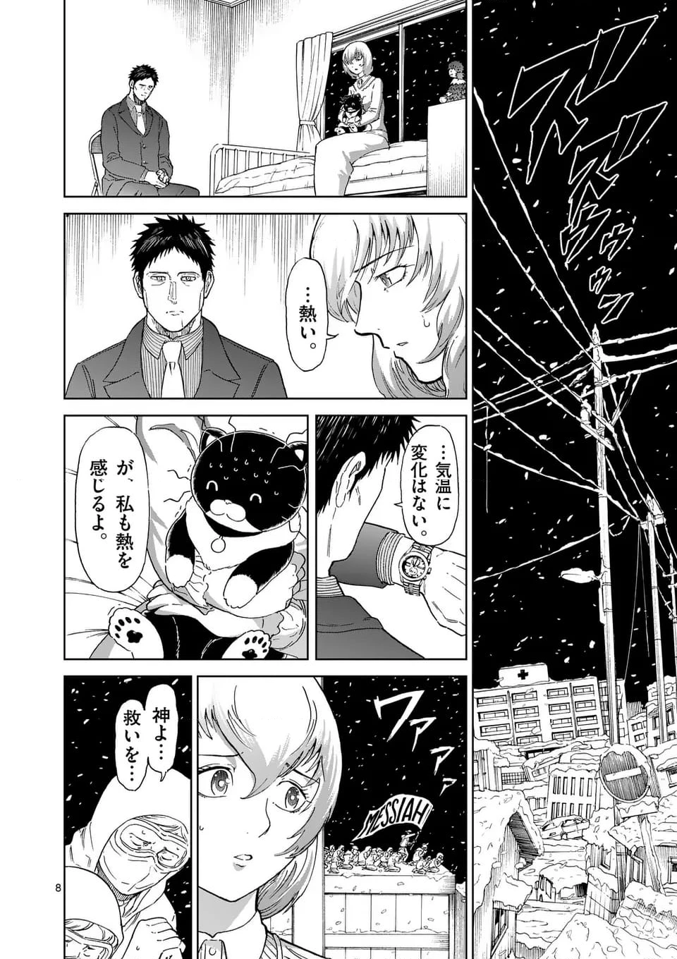 血と灰の女王 第203.1話 - 8