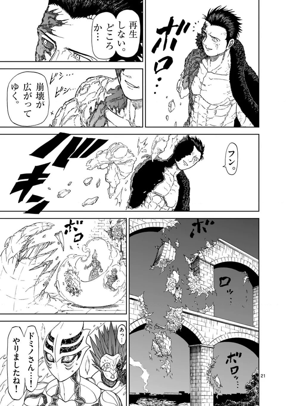 血と灰の女王 第202.2話 - 11