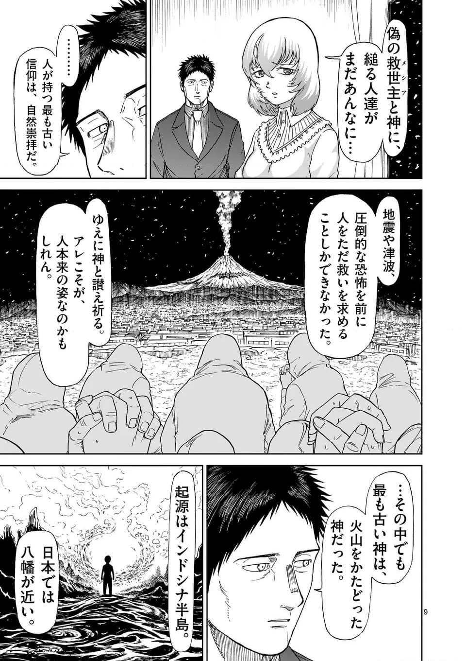 血と灰の女王 第203.1話 - 9