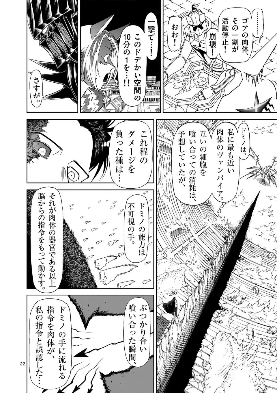 血と灰の女王 第202.2話 - 12