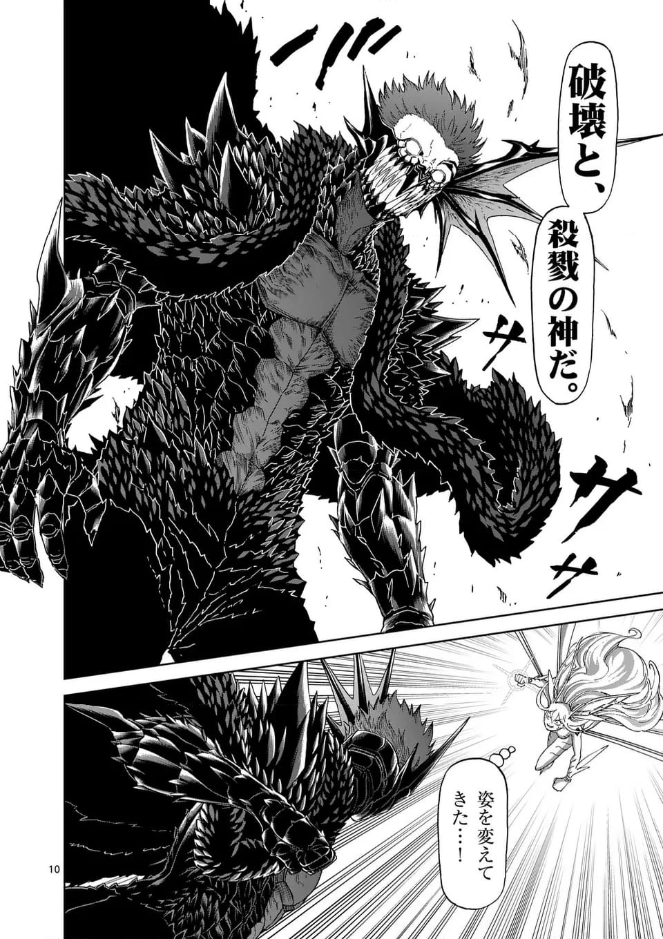 血と灰の女王 第203.1話 - 10