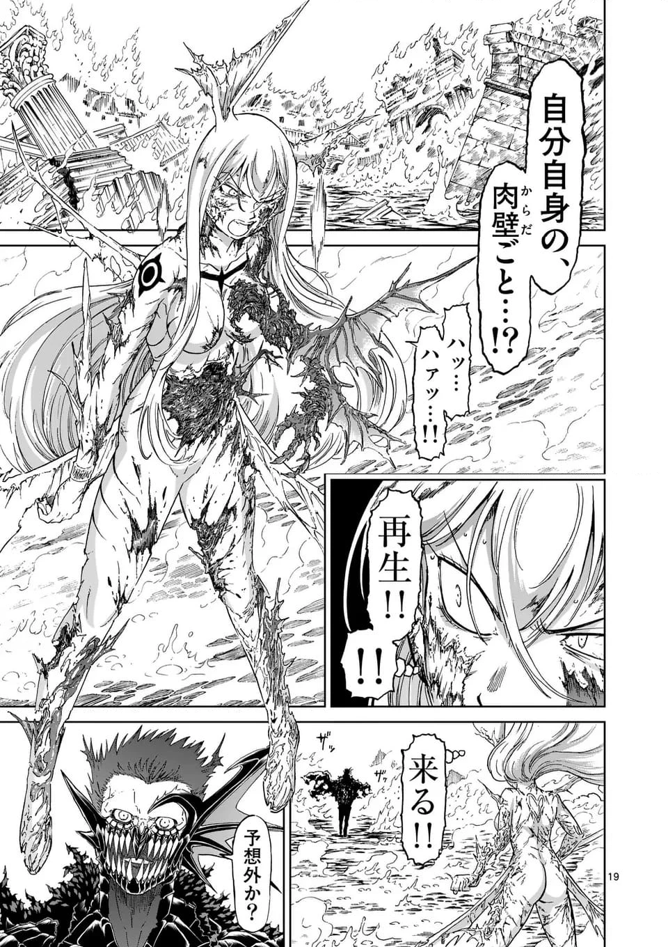 血と灰の女王 第203.2話 - 8