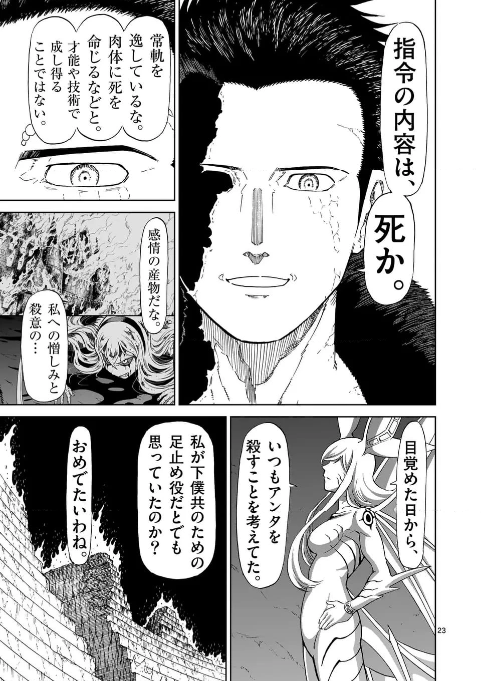 血と灰の女王 第202.2話 - 13