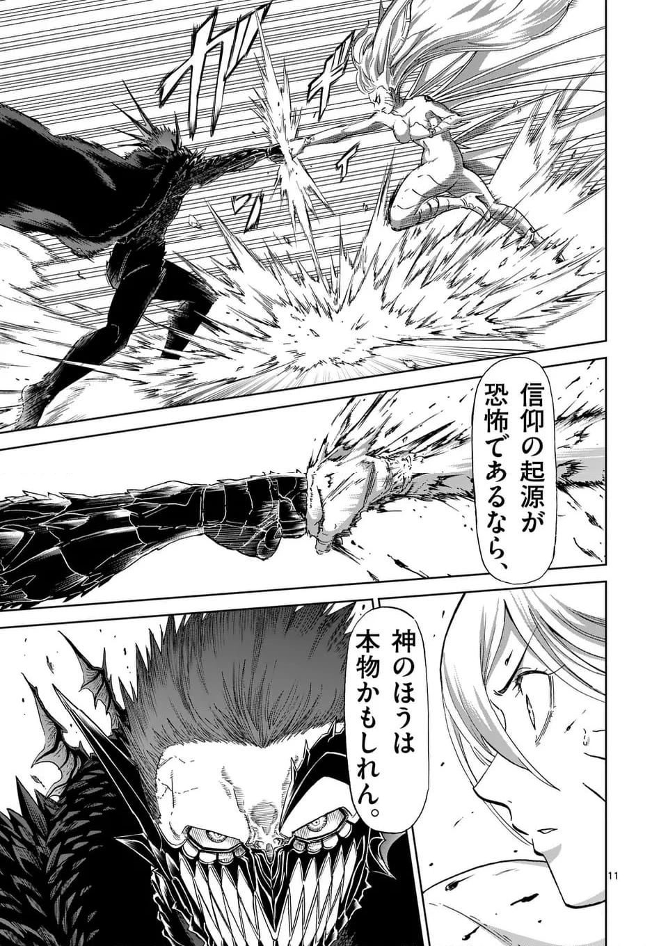 血と灰の女王 第203.1話 - 11