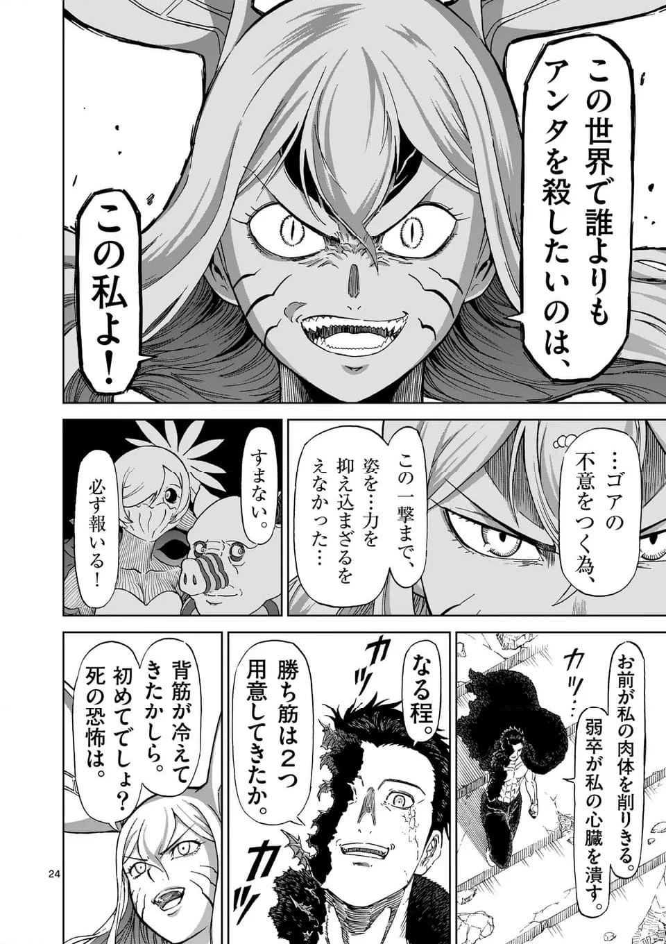 血と灰の女王 第202.2話 - 14