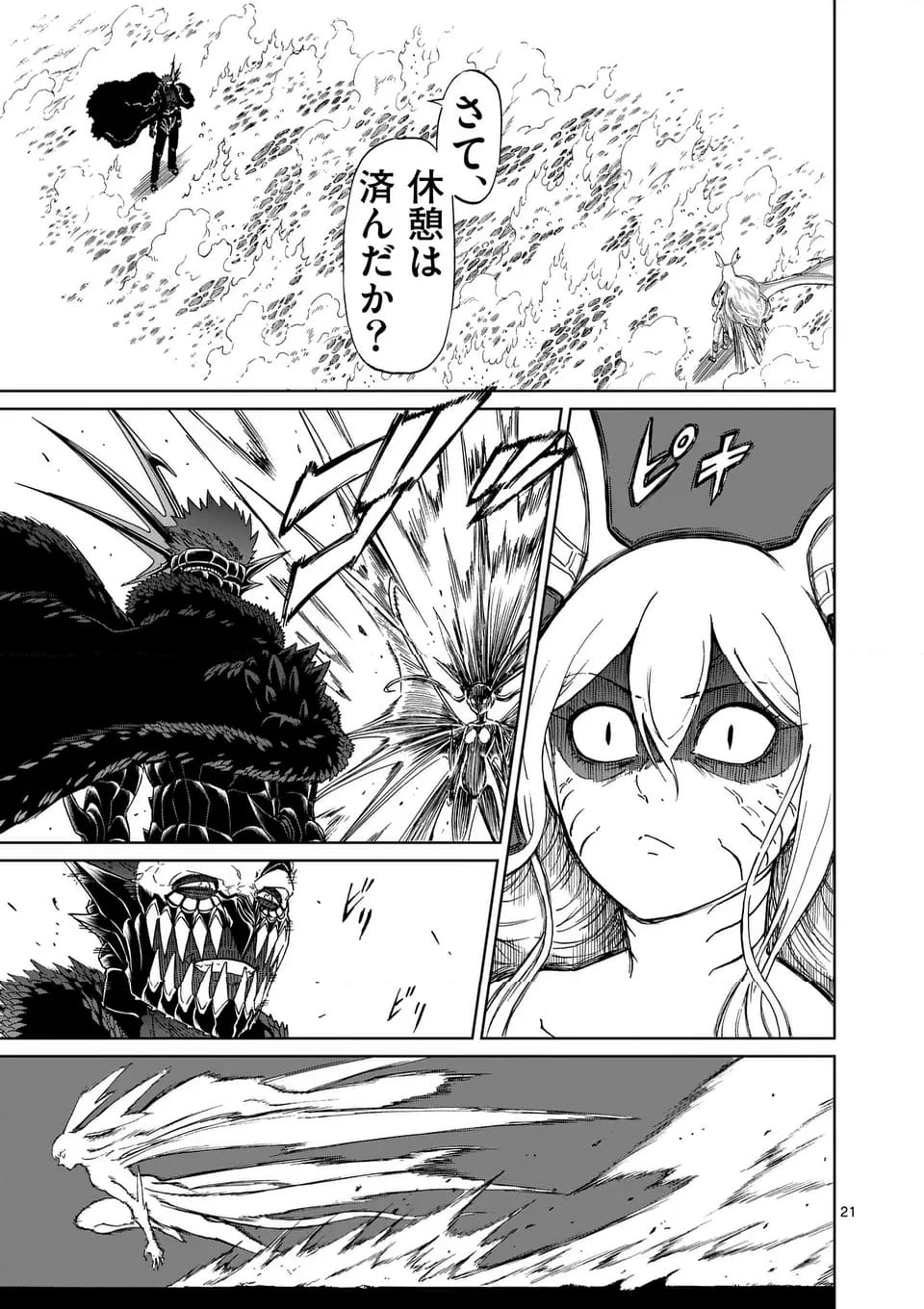 血と灰の女王 第203.2話 - 10