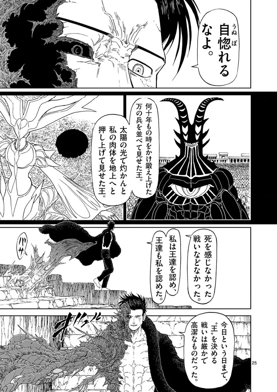 血と灰の女王 第202.2話 - 15