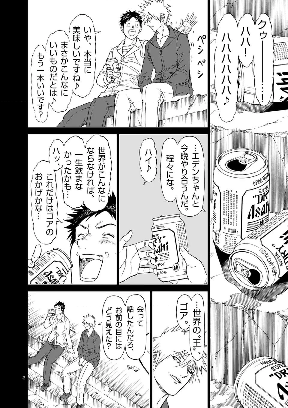 血と灰の女王 第204.1話 - 2