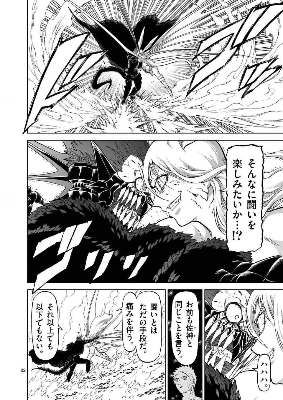 血と灰の女王 第203.2話 - 11