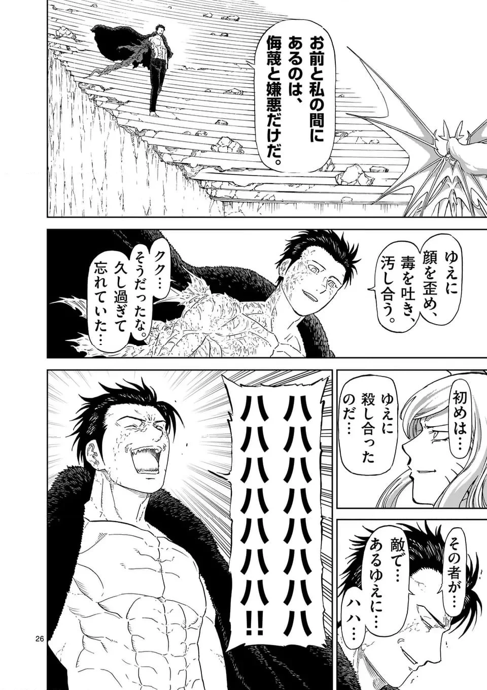 血と灰の女王 第202.2話 - 16