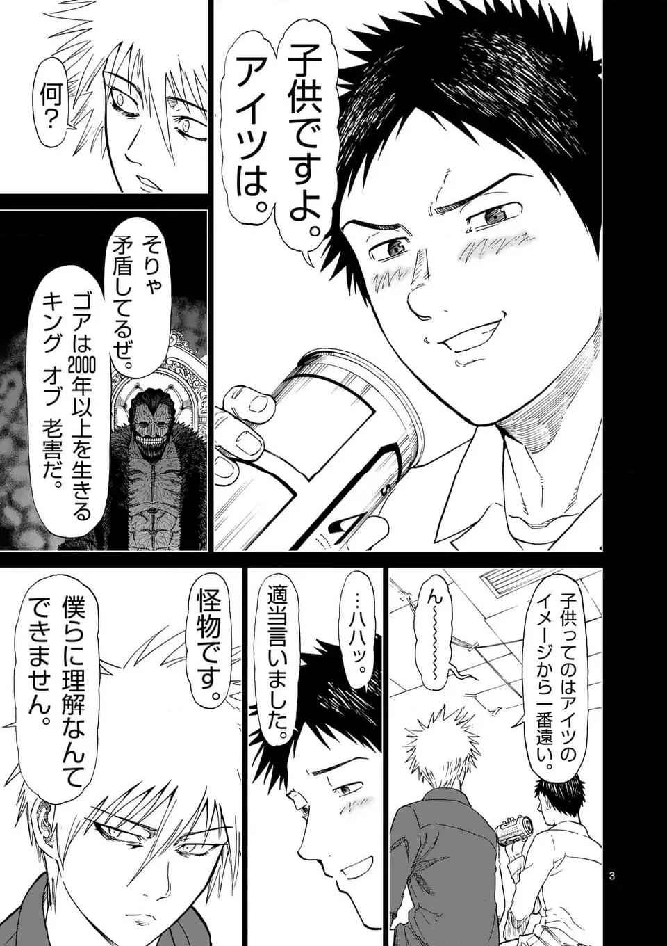 血と灰の女王 第204.1話 - 3