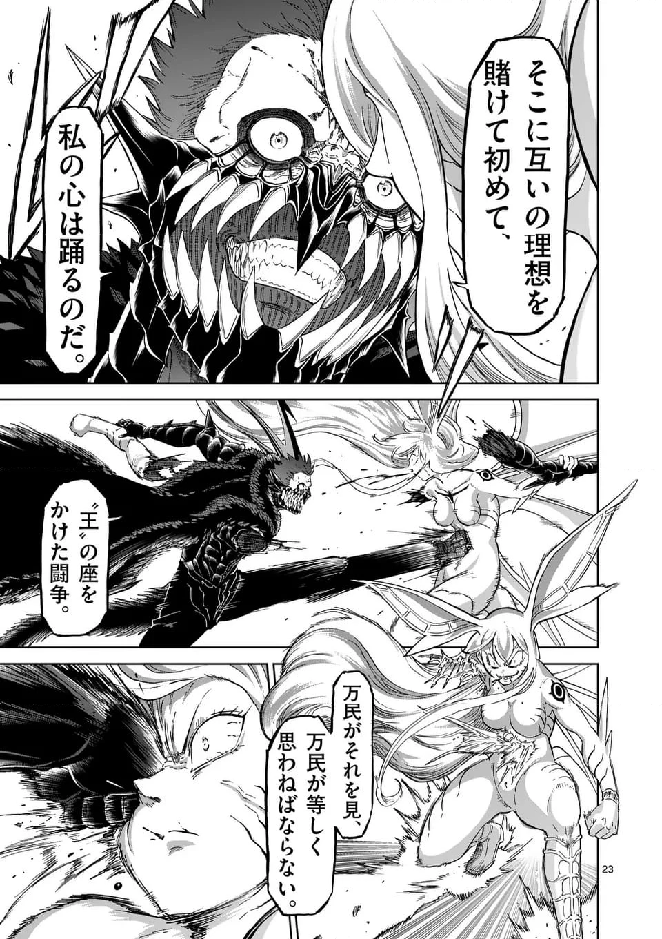 血と灰の女王 第203.2話 - 12