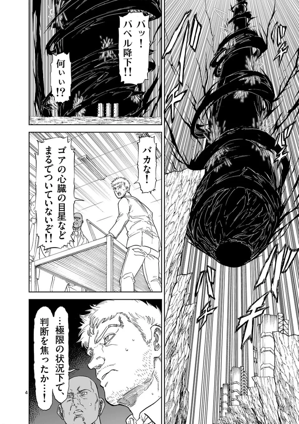 血と灰の女王 第204.1話 - 4