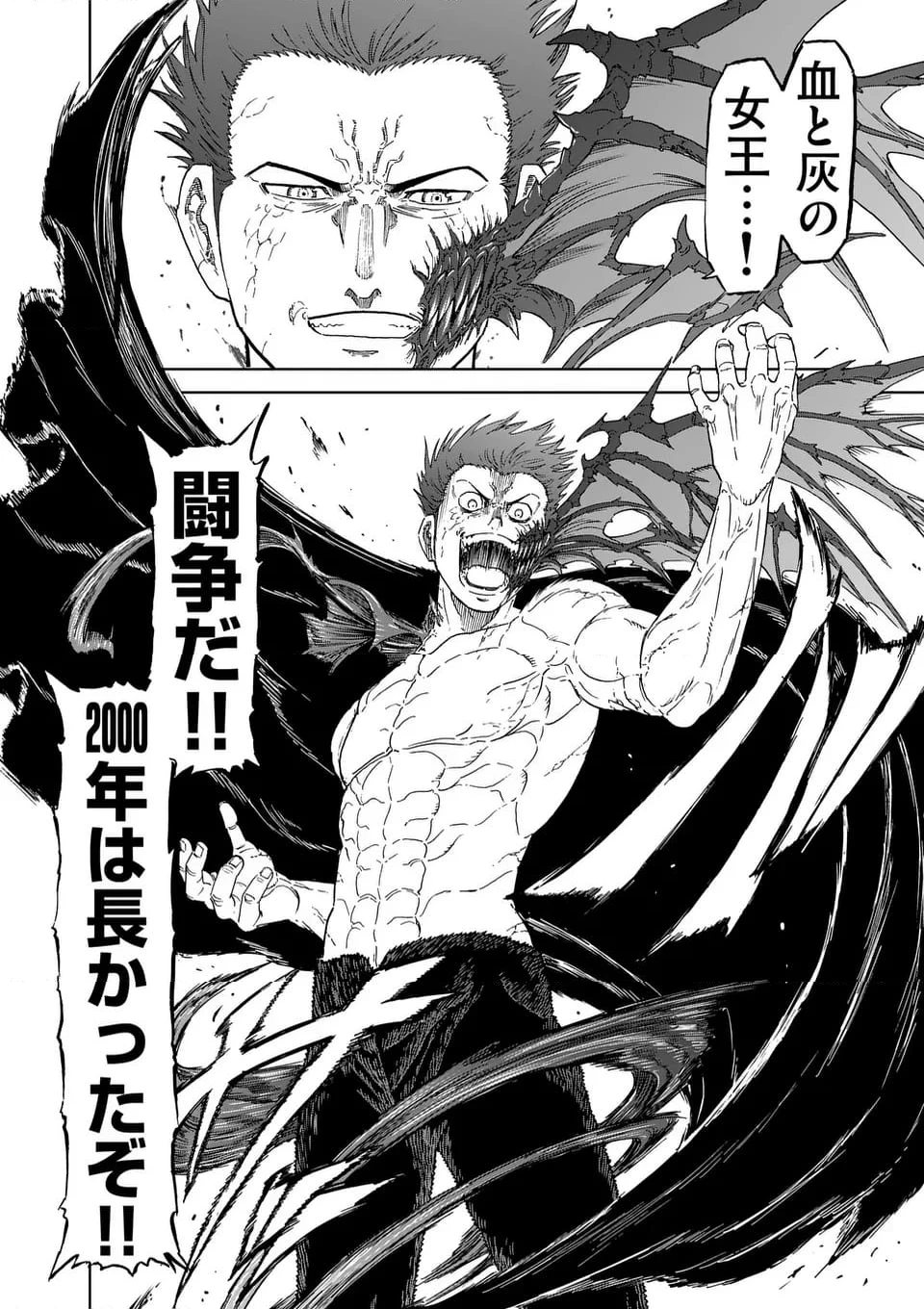 血と灰の女王 第202.2話 - 18