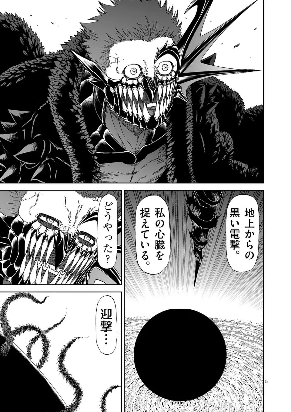 血と灰の女王 第204.1話 - 5