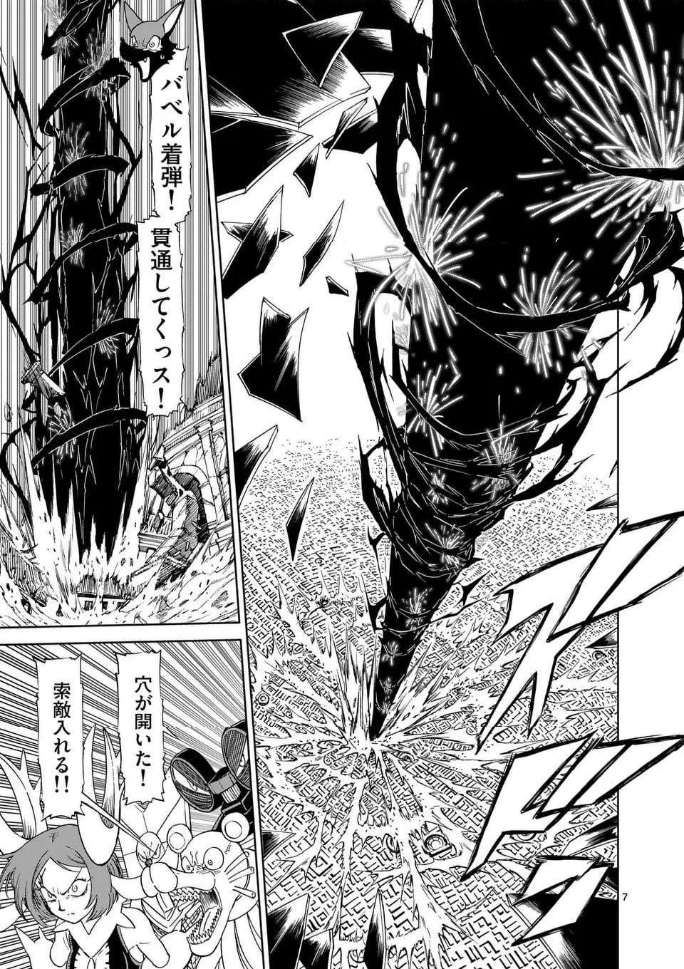 血と灰の女王 第204.1話 - 7