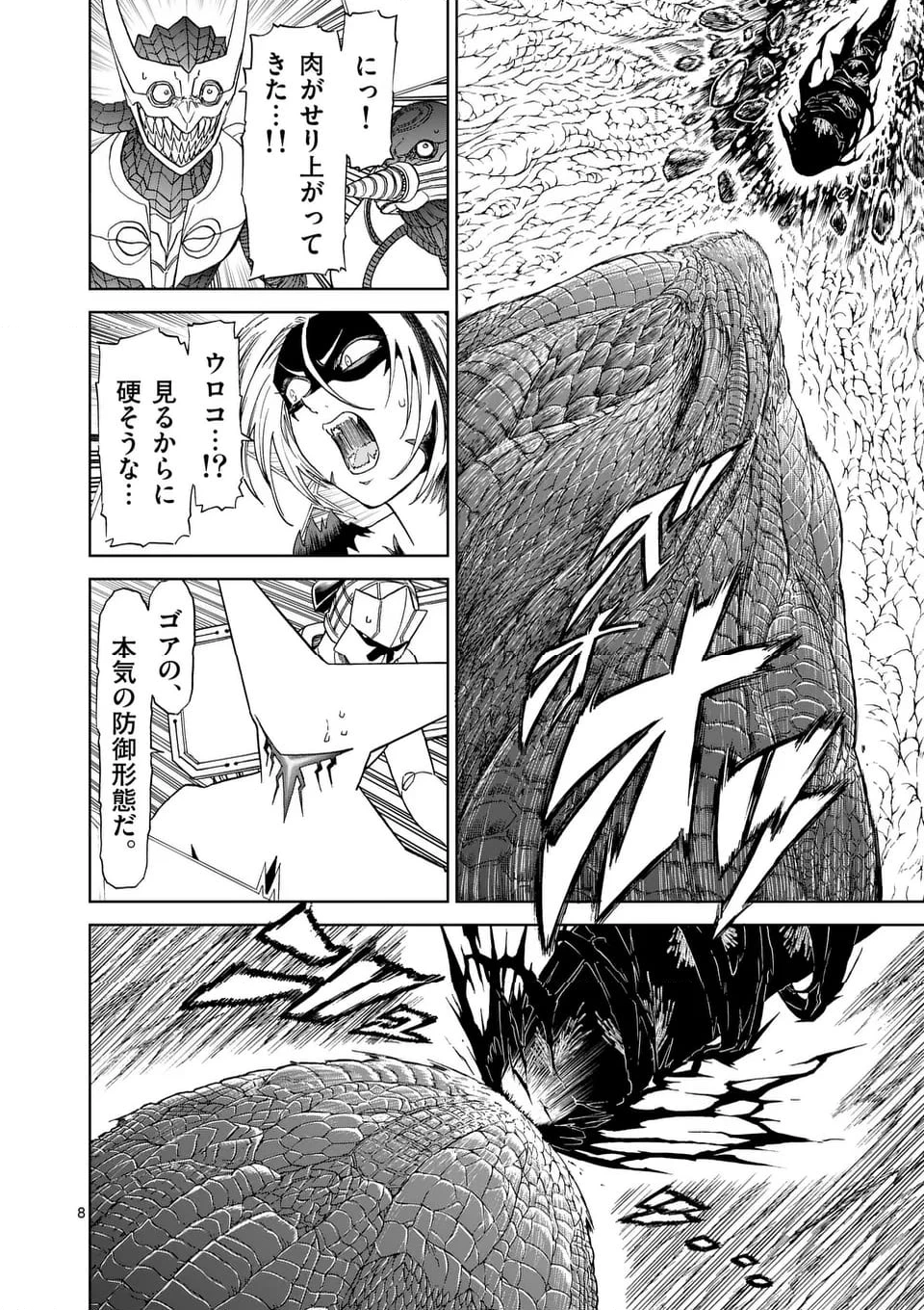 血と灰の女王 第204.1話 - 8