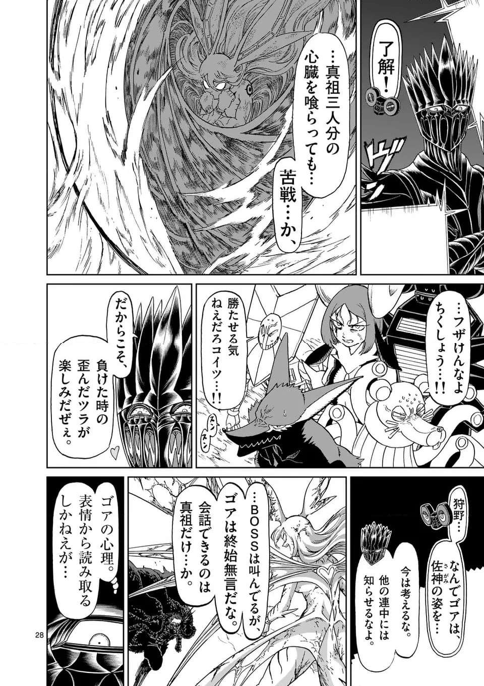 血と灰の女王 第203.2話 - 17