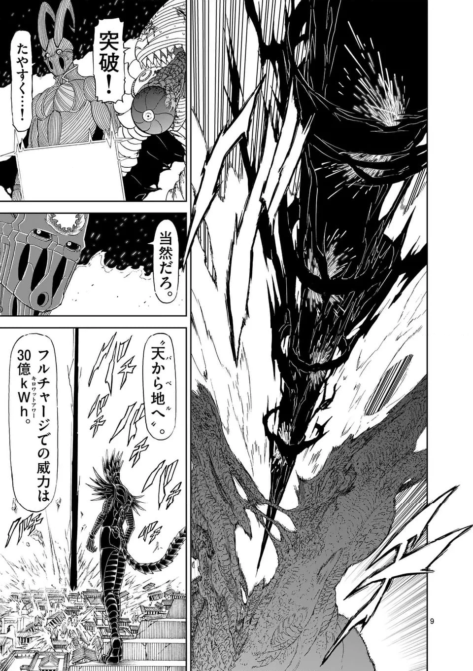 血と灰の女王 第204.1話 - 9