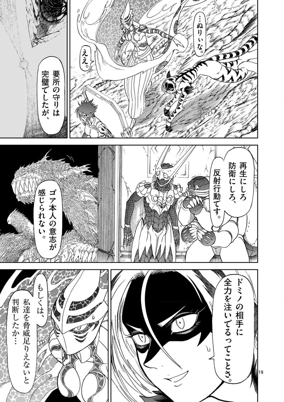 血と灰の女王 第204.2話 - 4