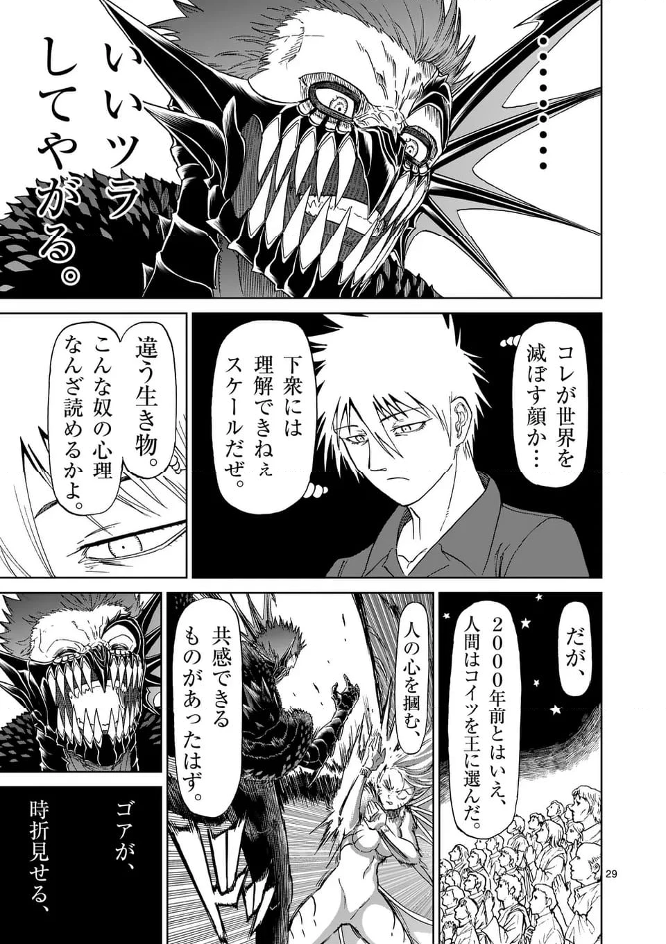 血と灰の女王 第203.2話 - 18