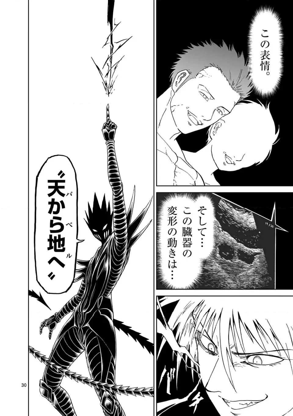 血と灰の女王 第203.2話 - 19