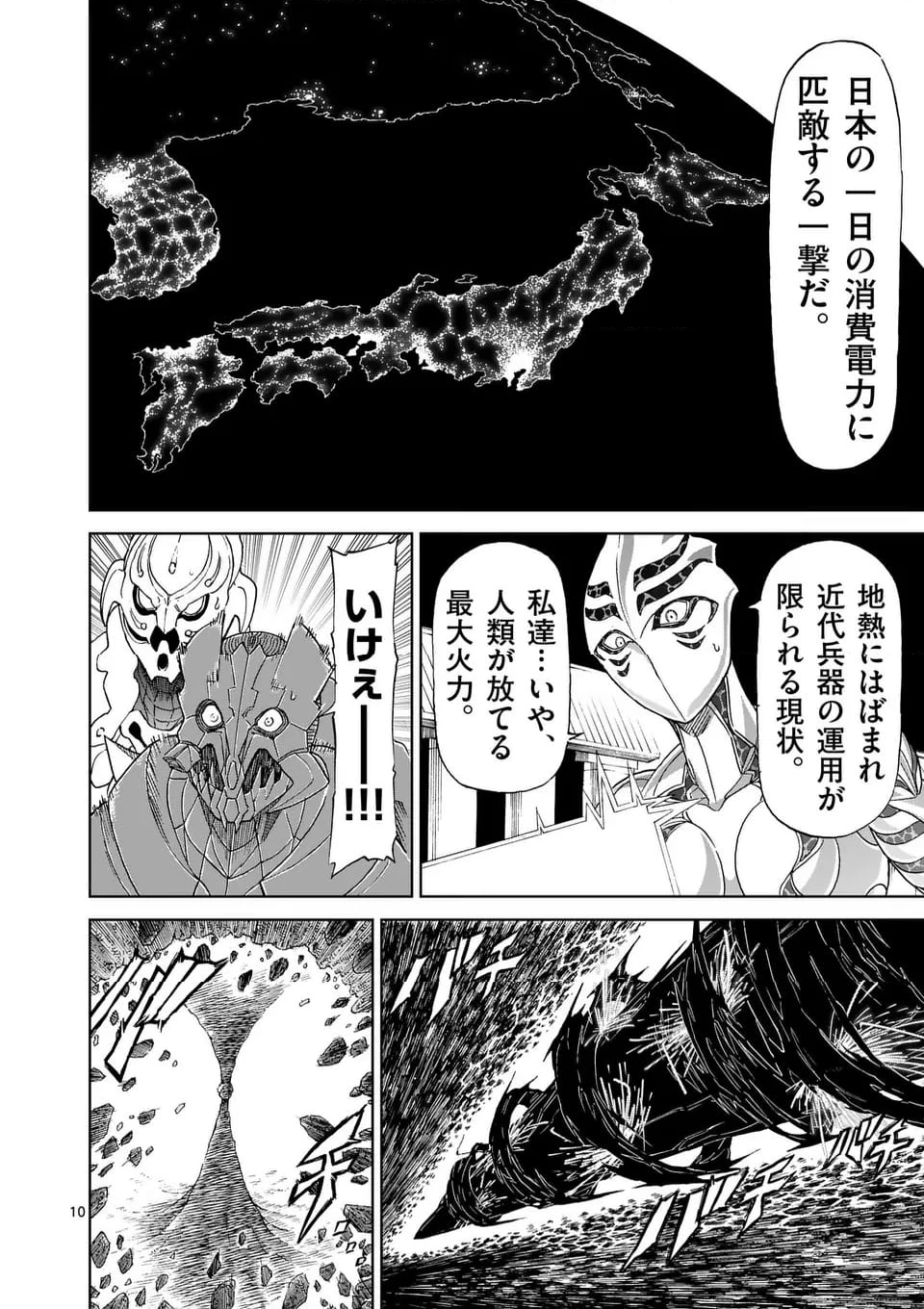 血と灰の女王 第204.1話 - 10