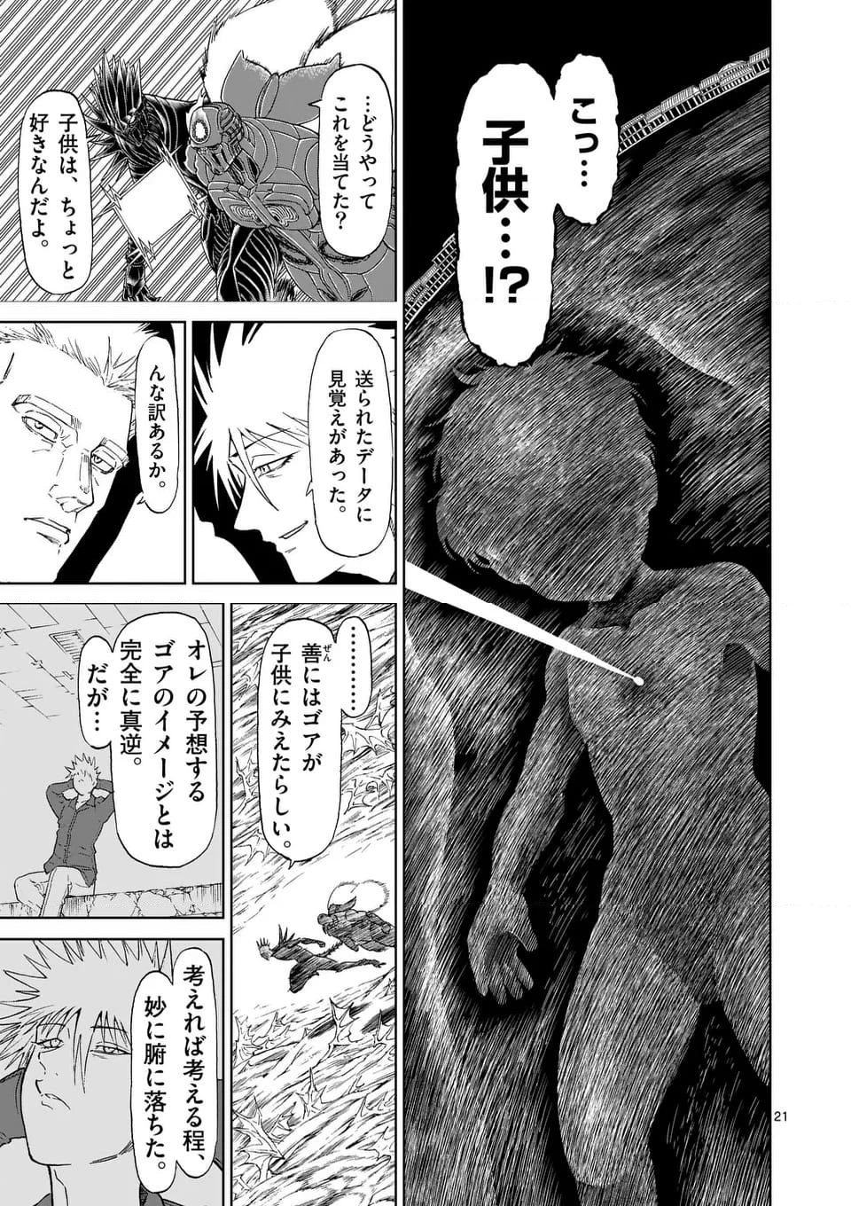 血と灰の女王 第204.2話 - 6