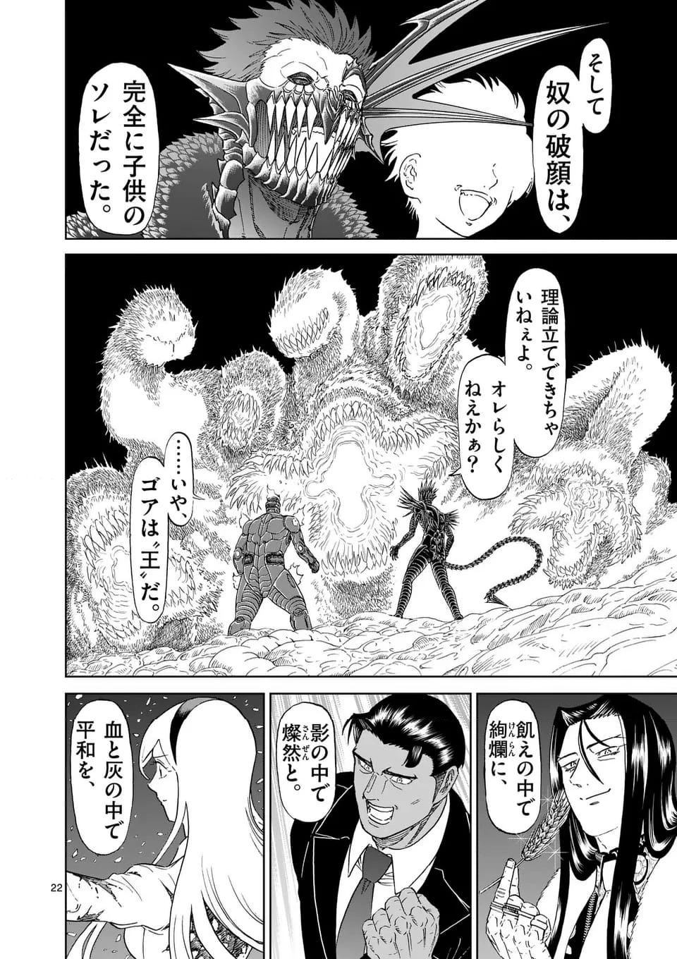 血と灰の女王 第204.2話 - 7