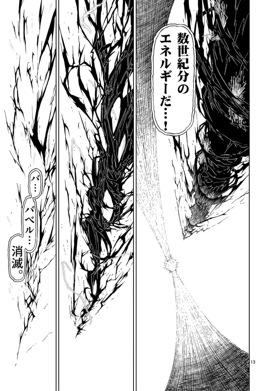 血と灰の女王 第204.1話 - 13