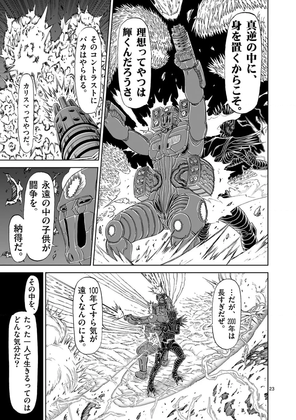 血と灰の女王 第204.2話 - 8