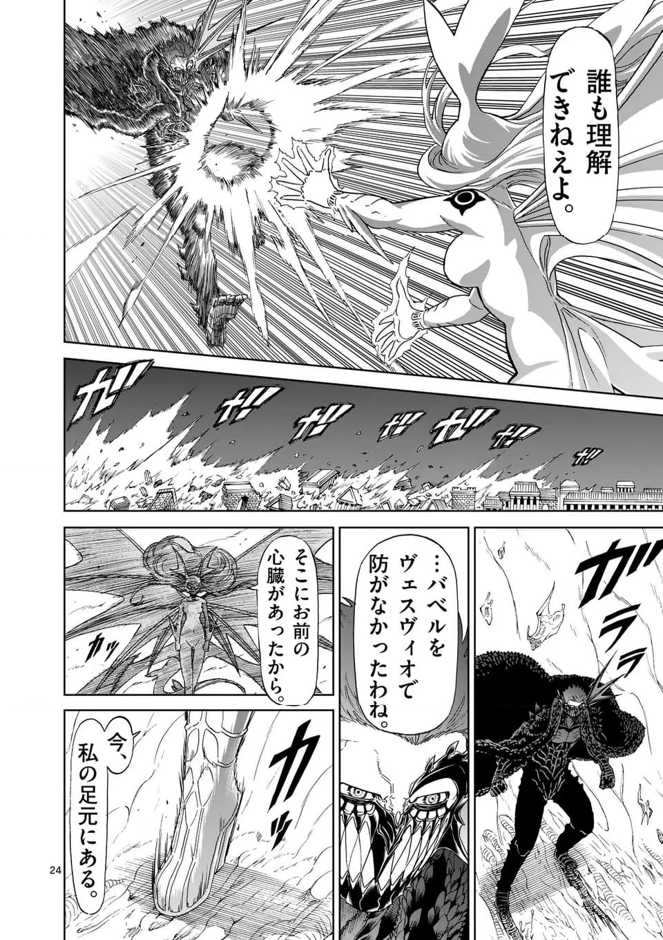 血と灰の女王 第204.2話 - 9